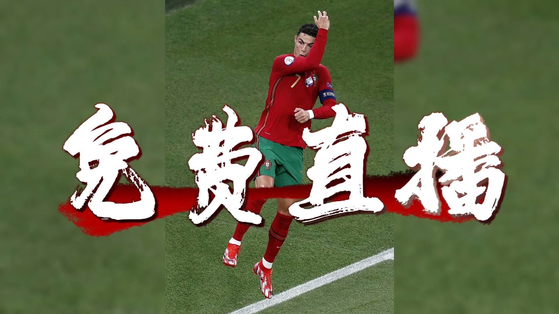 葡萄牙体育内部会议纪要流出——关键时刻官宣签约，欧超杯使命明确，轮换策略成焦点的简单介绍